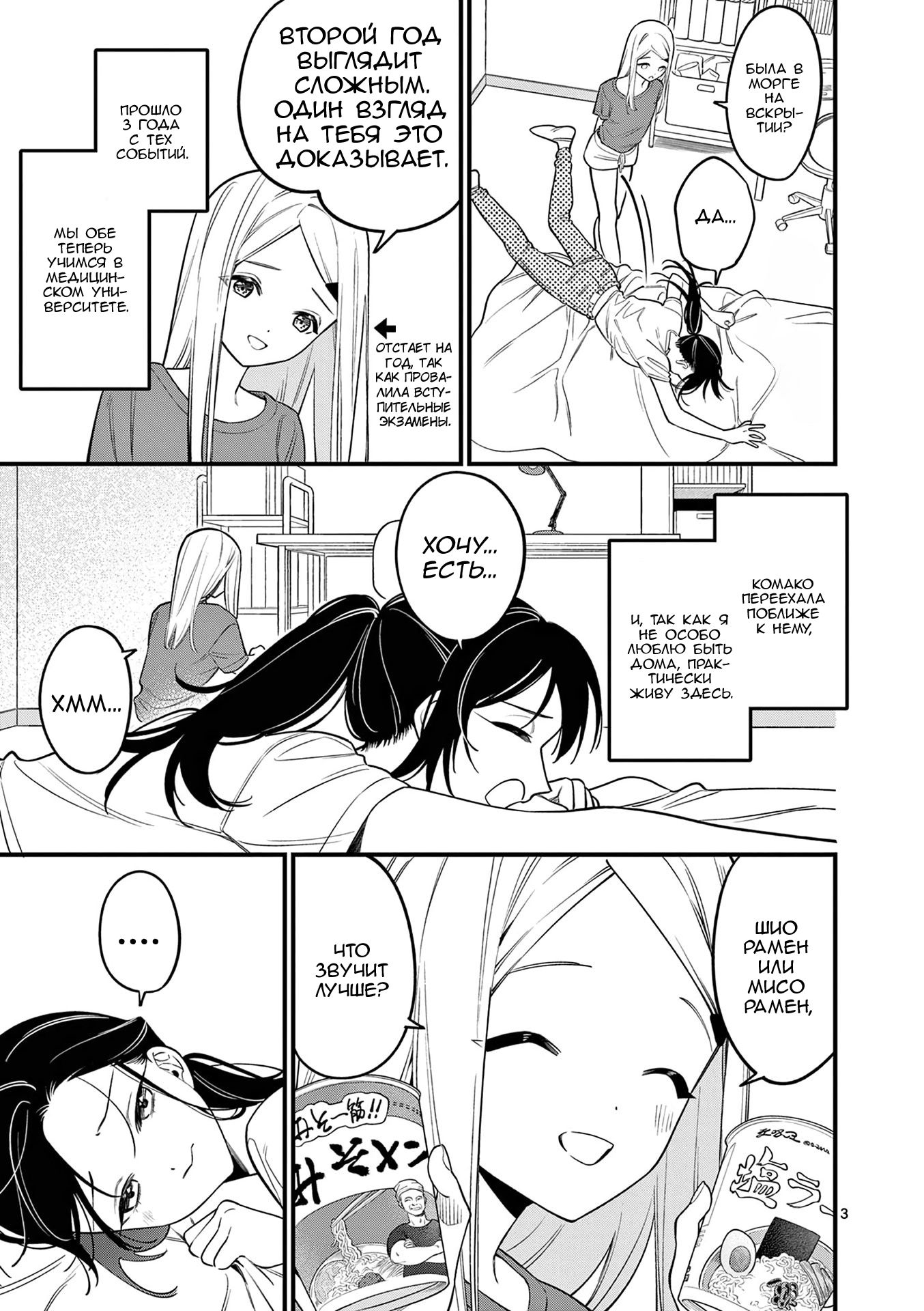 Манга Лгунья Сацуки может видеть смерть - Глава 84 Страница 3