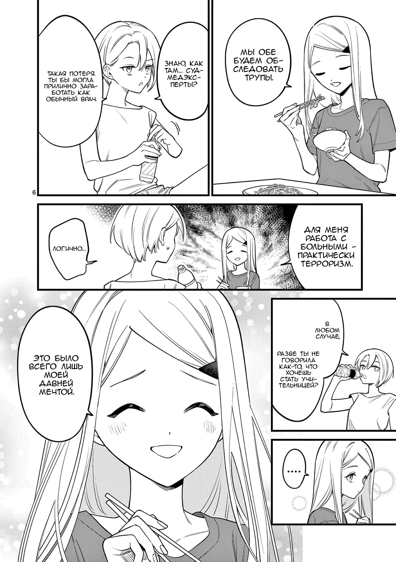 Манга Лгунья Сацуки может видеть смерть - Глава 84 Страница 6