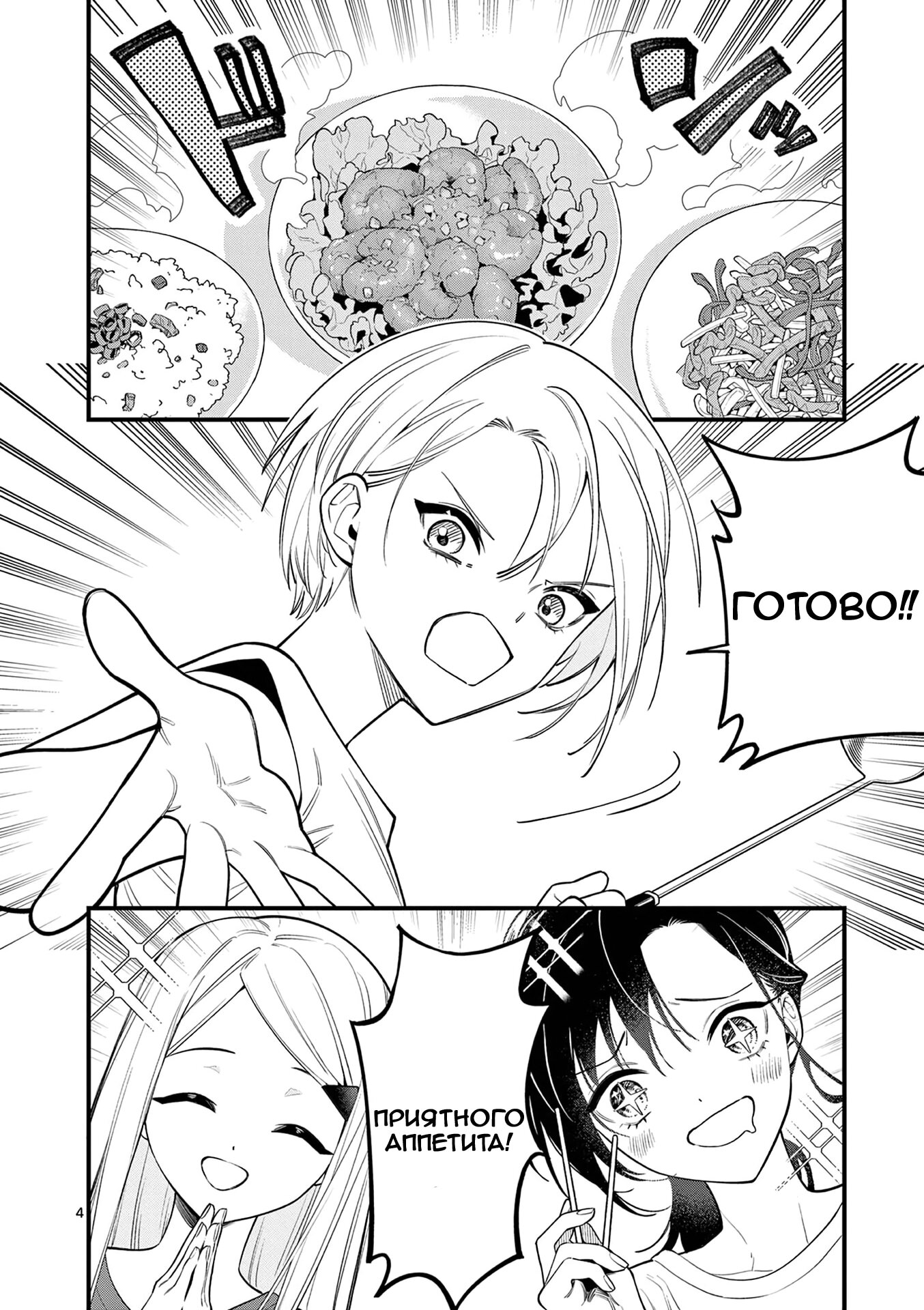 Манга Лгунья Сацуки может видеть смерть - Глава 84 Страница 4