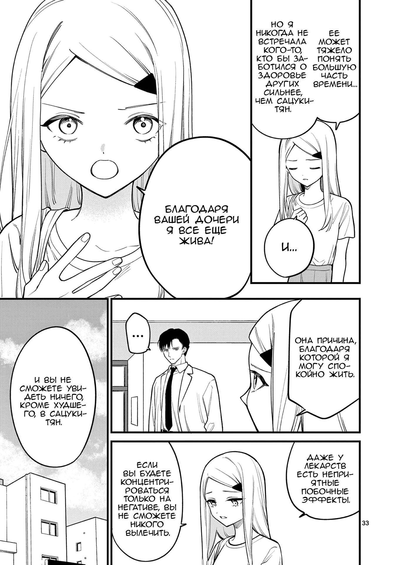 Манга Лгунья Сацуки может видеть смерть - Глава 84 Страница 33