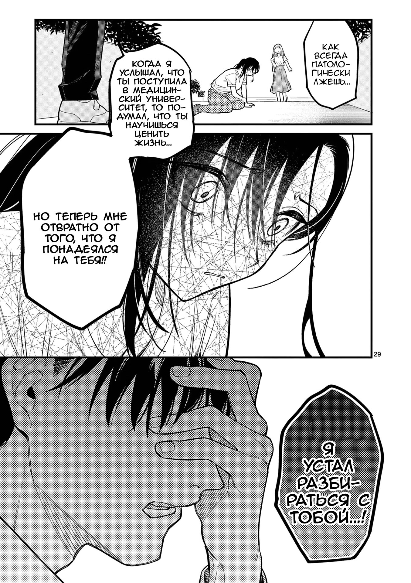 Манга Лгунья Сацуки может видеть смерть - Глава 84 Страница 29