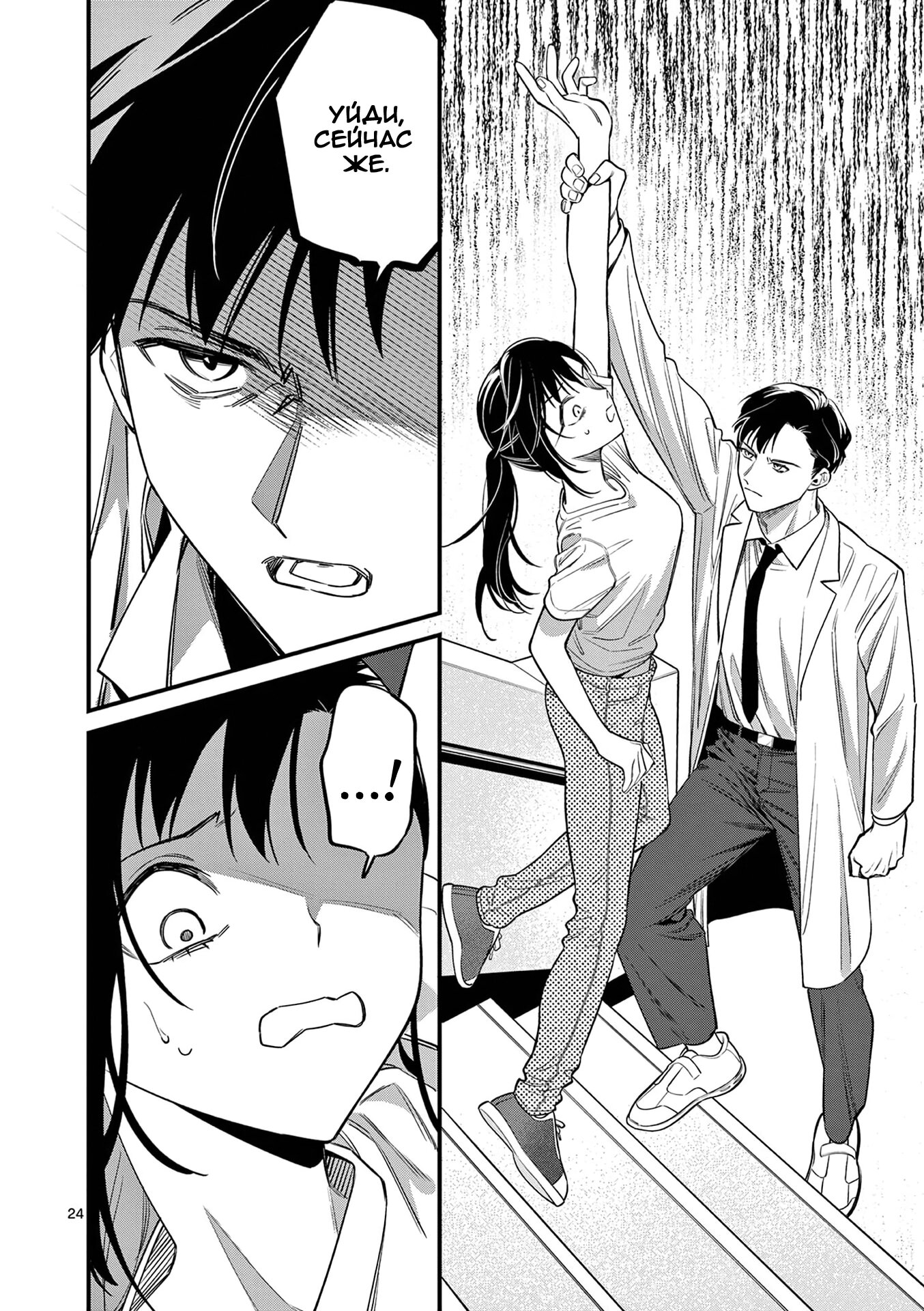 Манга Лгунья Сацуки может видеть смерть - Глава 84 Страница 24