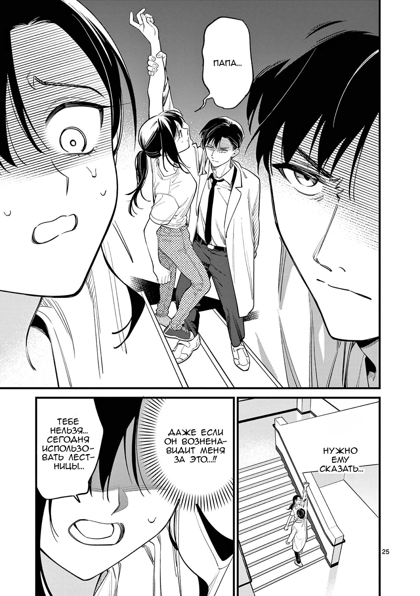 Манга Лгунья Сацуки может видеть смерть - Глава 84 Страница 25