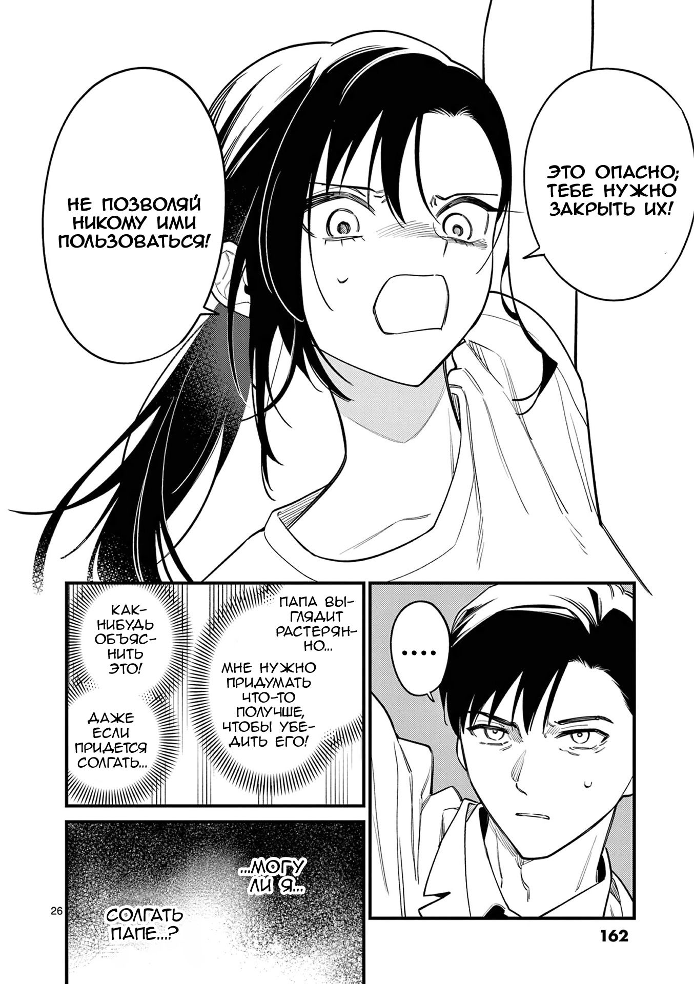 Манга Лгунья Сацуки может видеть смерть - Глава 84 Страница 26