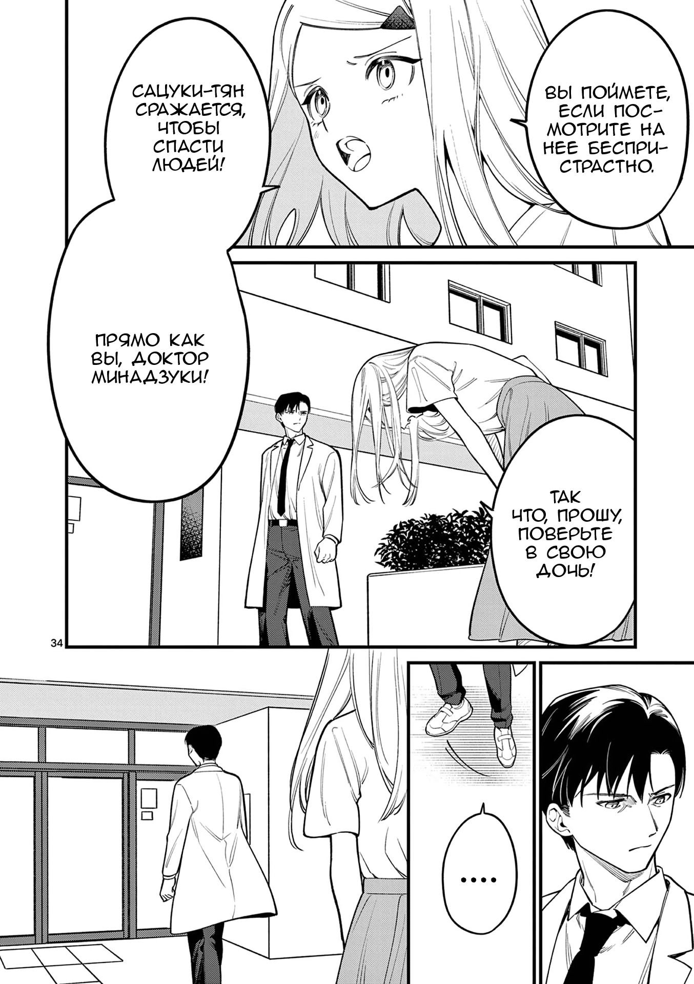 Манга Лгунья Сацуки может видеть смерть - Глава 84 Страница 34