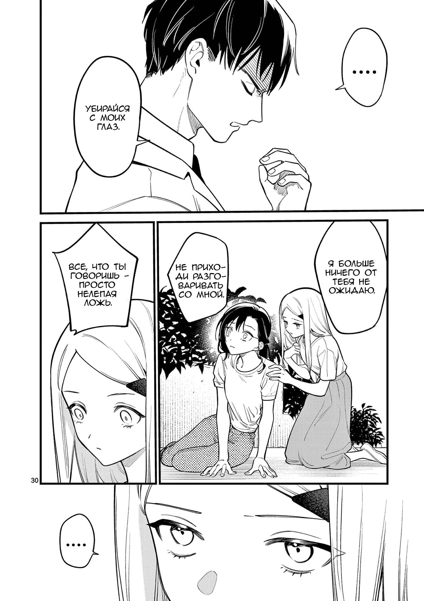 Манга Лгунья Сацуки может видеть смерть - Глава 84 Страница 30
