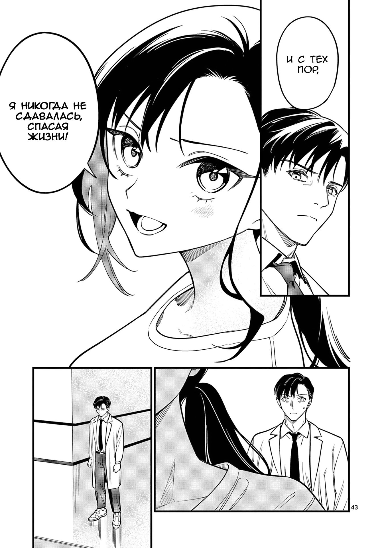 Манга Лгунья Сацуки может видеть смерть - Глава 84 Страница 43