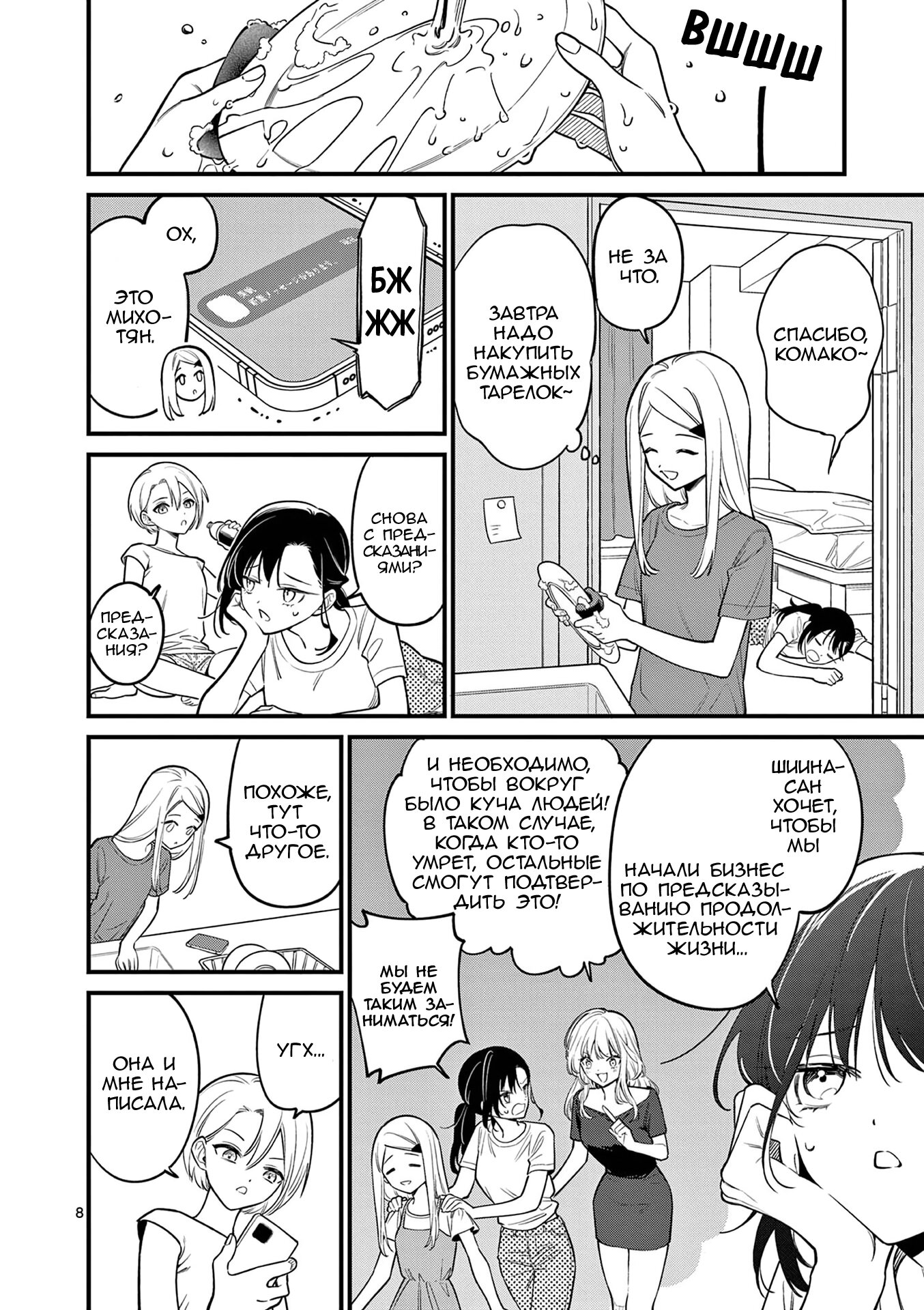 Манга Лгунья Сацуки может видеть смерть - Глава 84 Страница 8