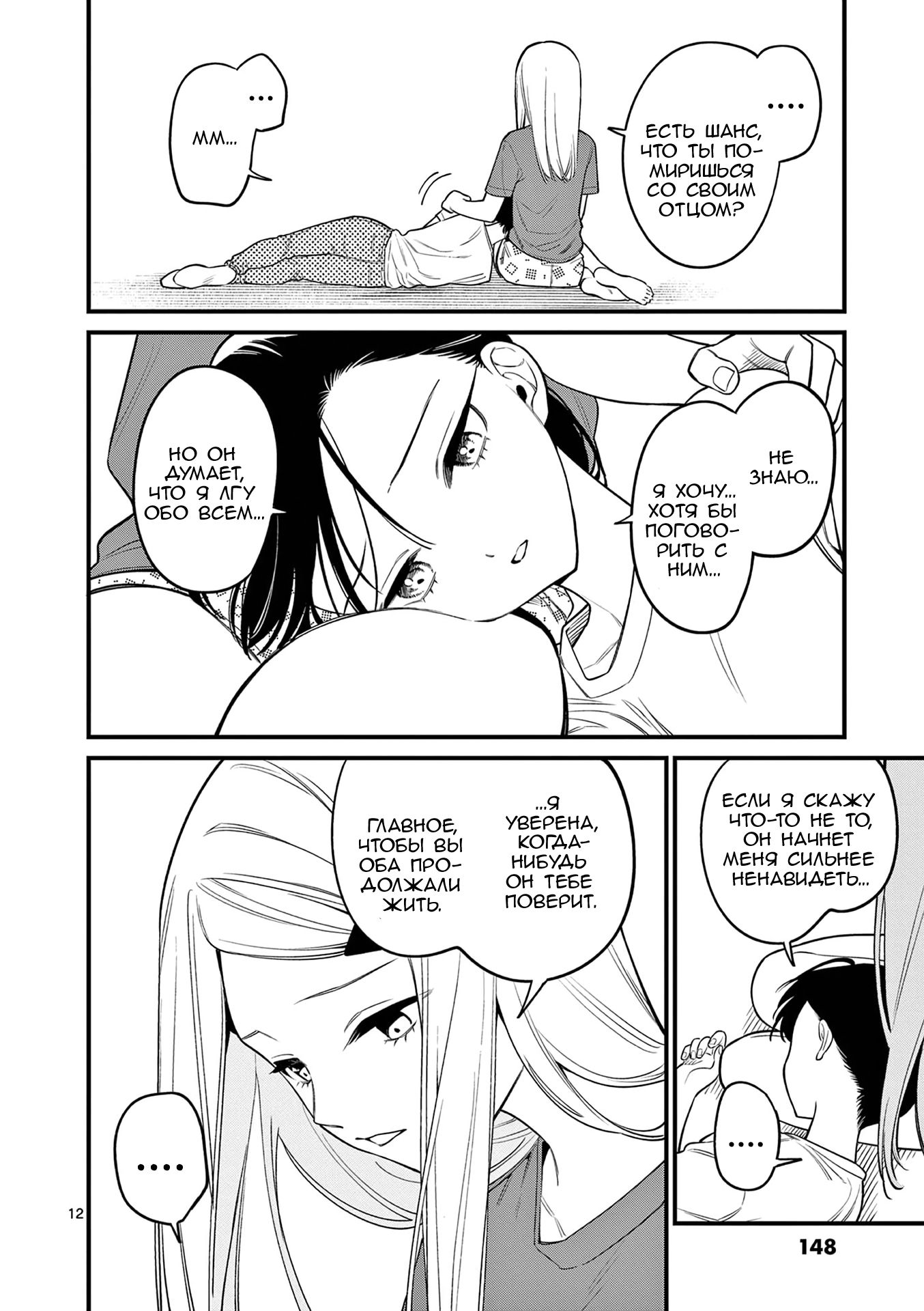 Манга Лгунья Сацуки может видеть смерть - Глава 84 Страница 12