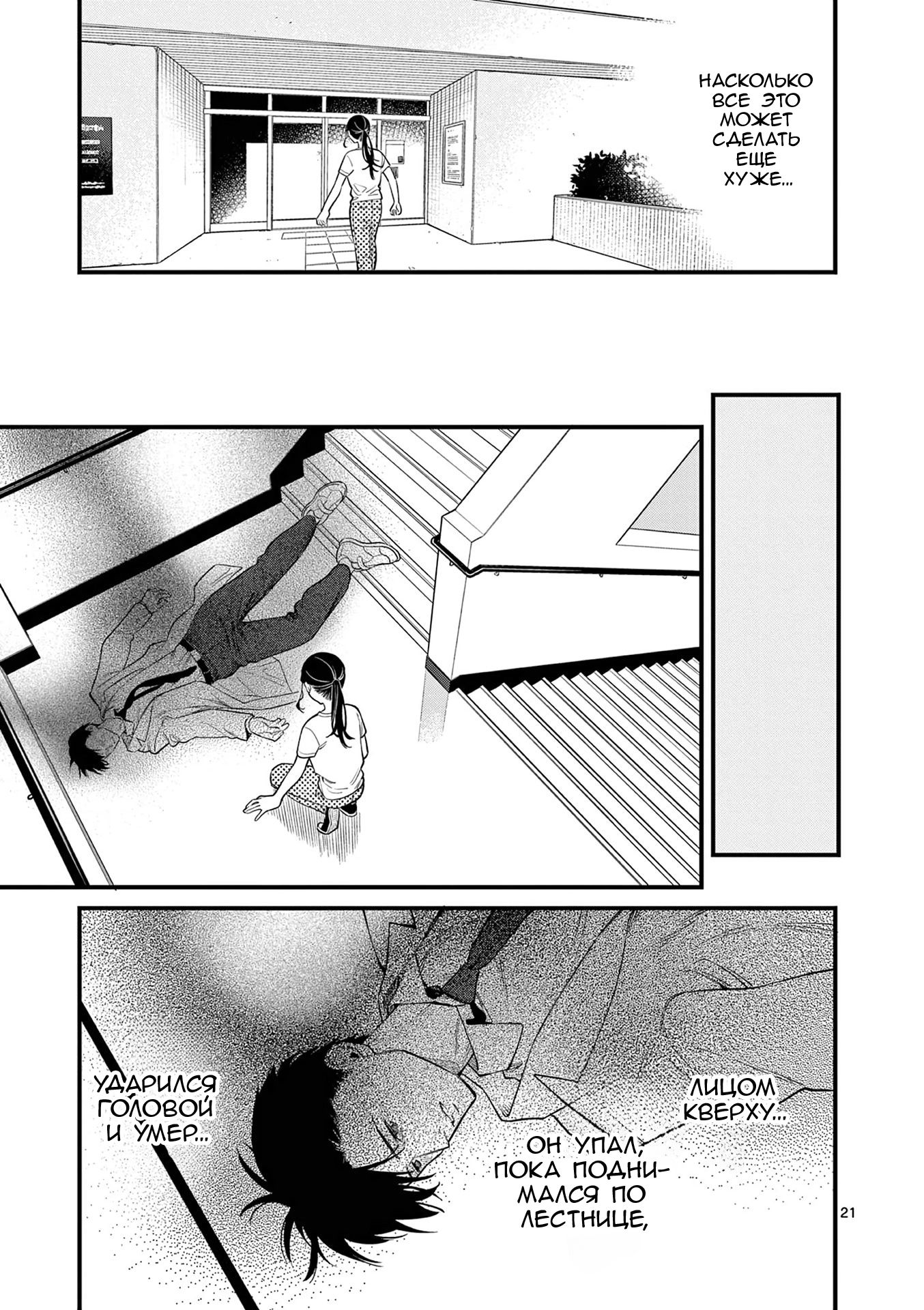 Манга Лгунья Сацуки может видеть смерть - Глава 84 Страница 21