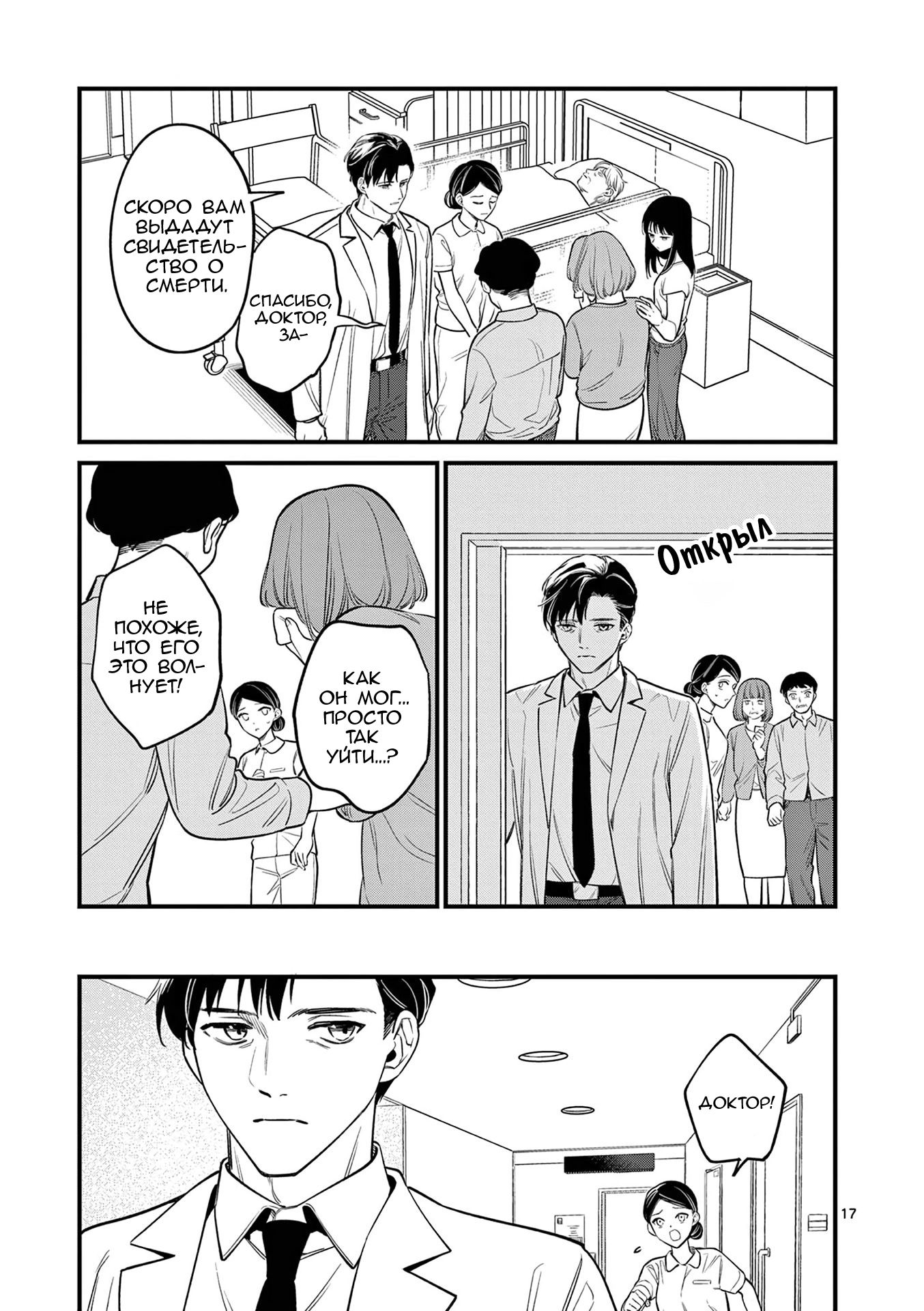 Манга Лгунья Сацуки может видеть смерть - Глава 84 Страница 17