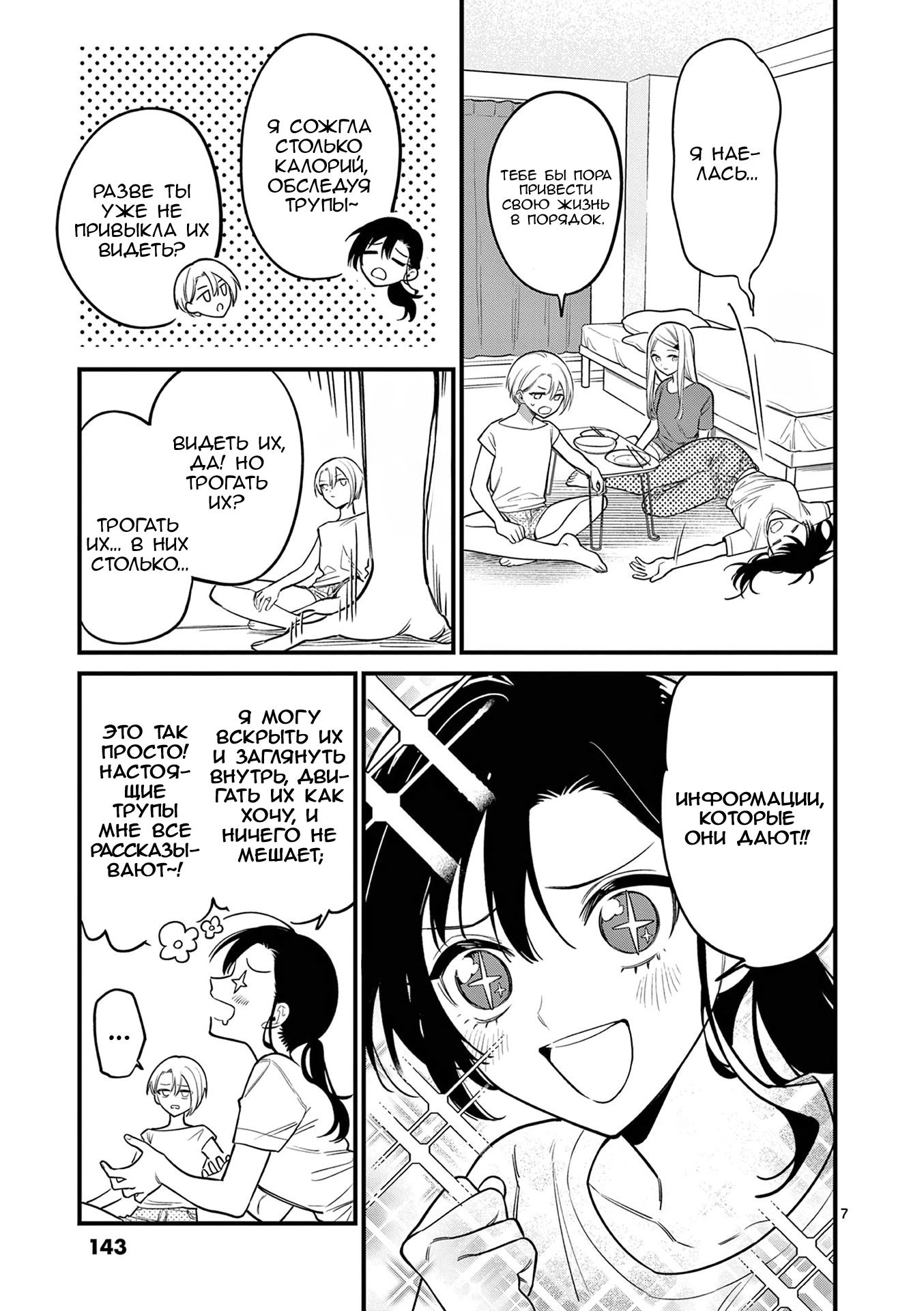 Манга Лгунья Сацуки может видеть смерть - Глава 84 Страница 7