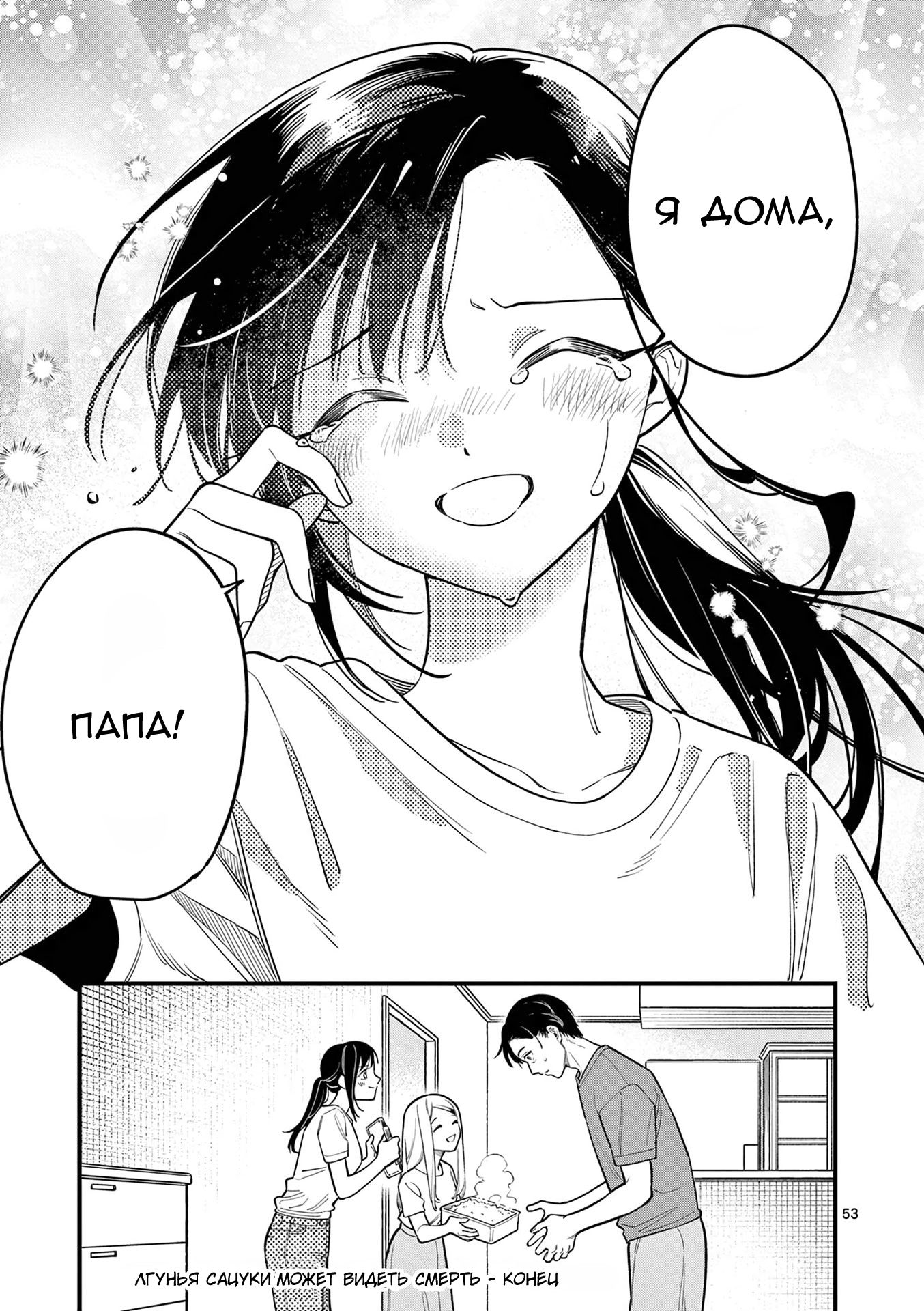 Манга Лгунья Сацуки может видеть смерть - Глава 84 Страница 53