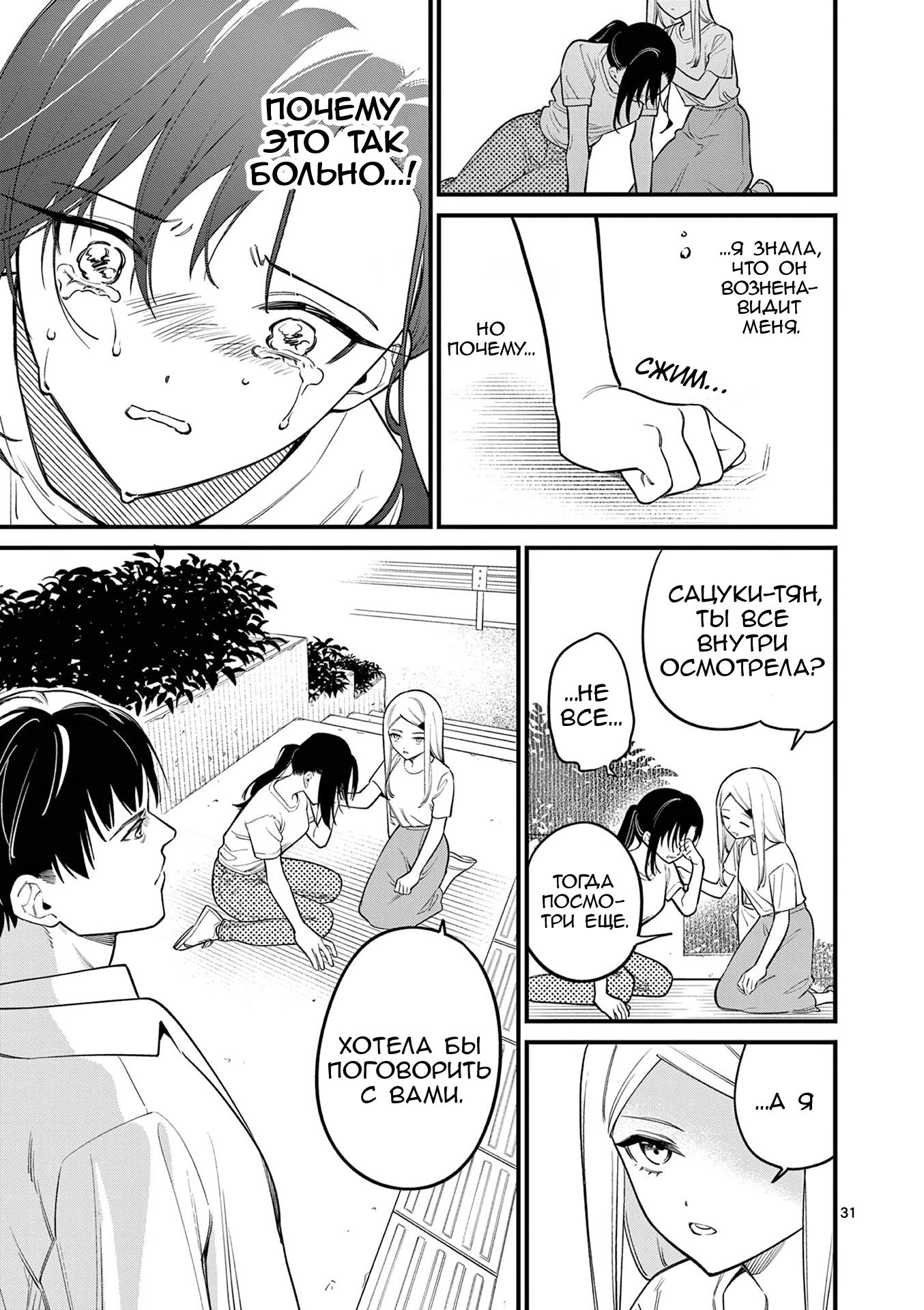Манга Лгунья Сацуки может видеть смерть - Глава 84 Страница 31