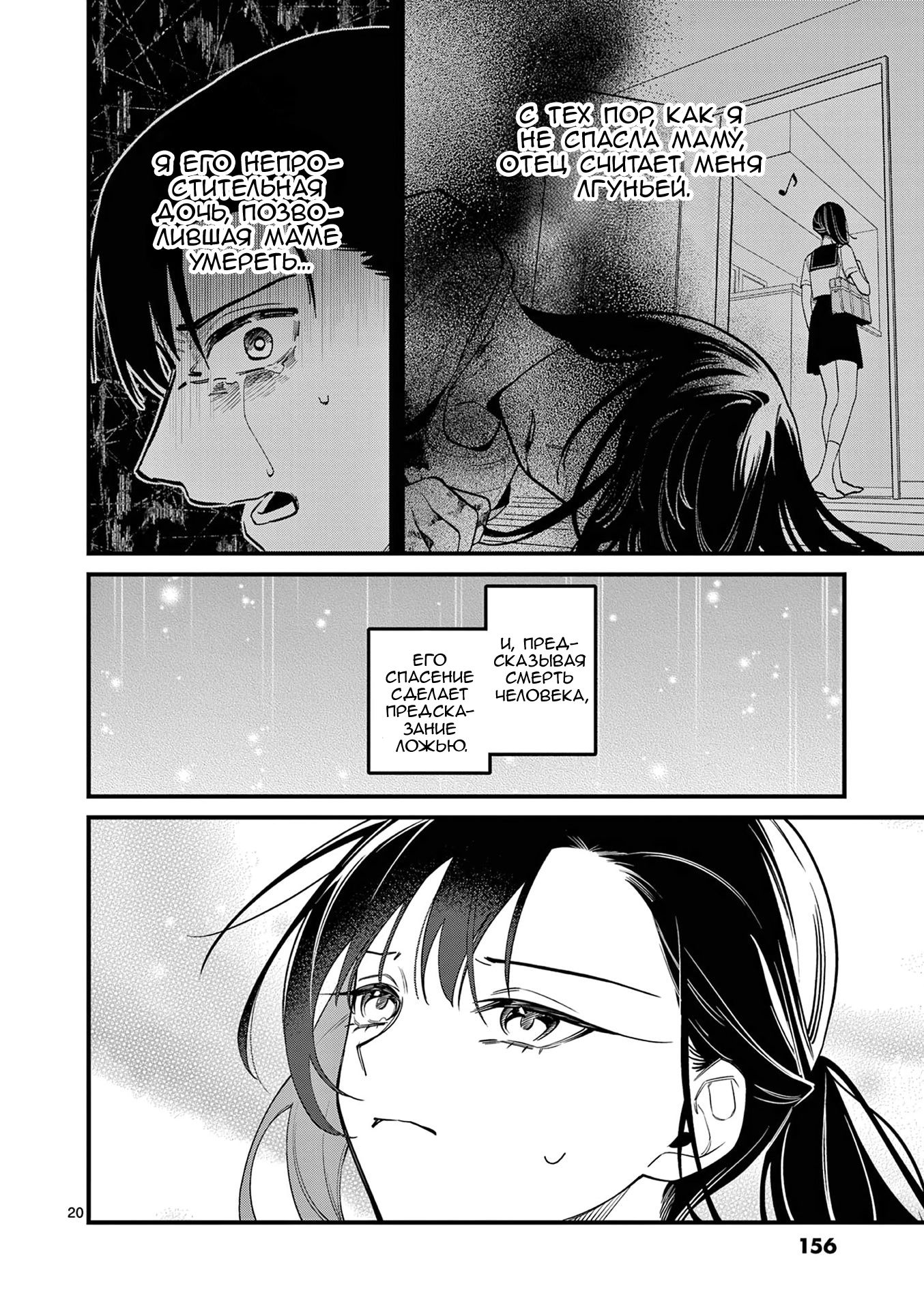 Манга Лгунья Сацуки может видеть смерть - Глава 84 Страница 20