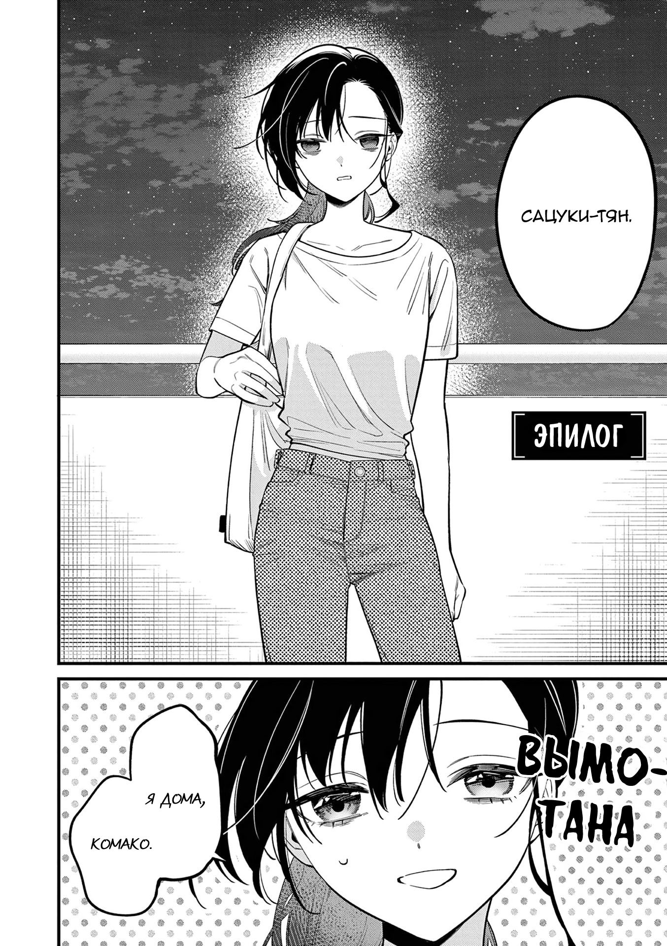 Манга Лгунья Сацуки может видеть смерть - Глава 84 Страница 2