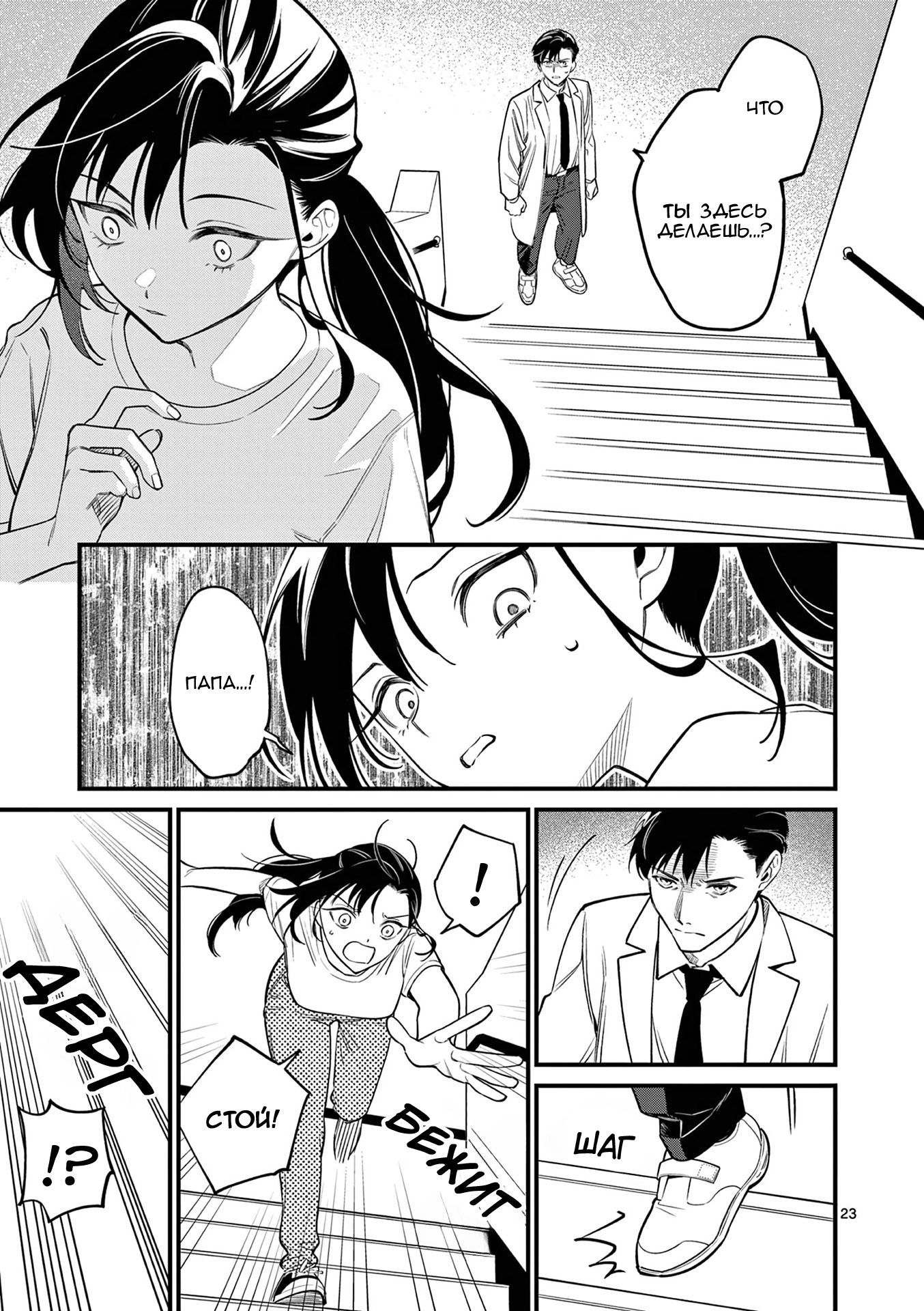 Манга Лгунья Сацуки может видеть смерть - Глава 84 Страница 23