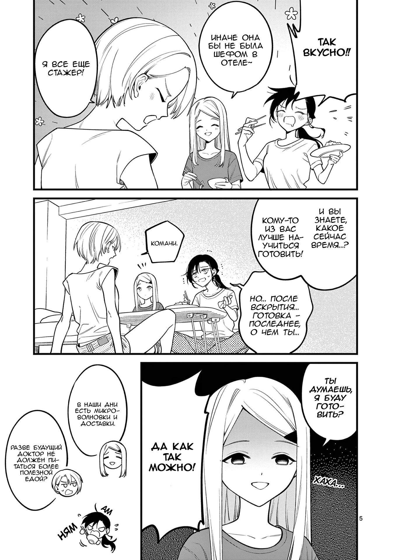 Манга Лгунья Сацуки может видеть смерть - Глава 84 Страница 5