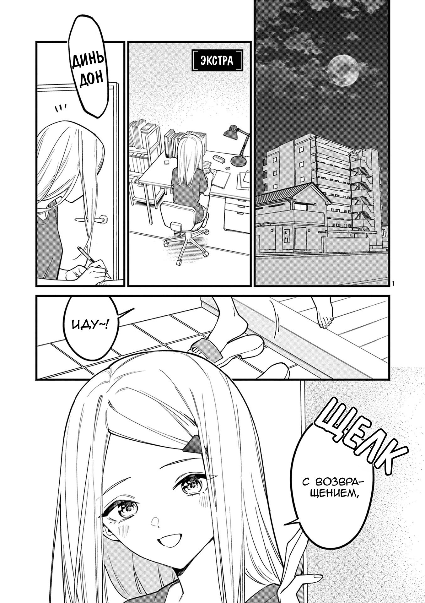 Манга Лгунья Сацуки может видеть смерть - Глава 84 Страница 1