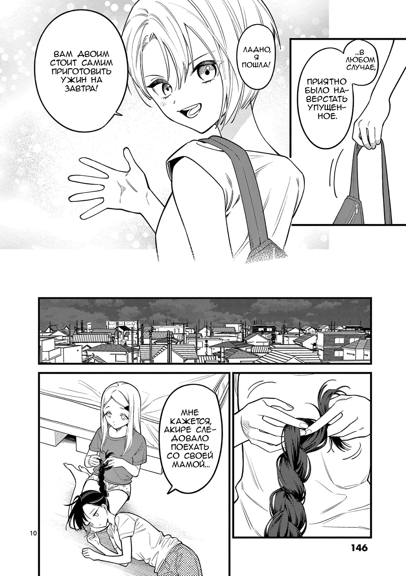 Манга Лгунья Сацуки может видеть смерть - Глава 84 Страница 10