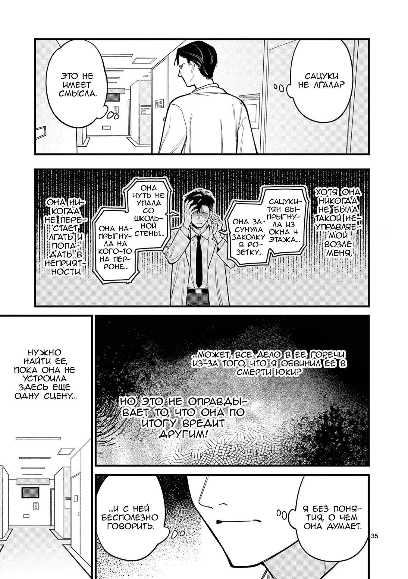Манга Лгунья Сацуки может видеть смерть - Глава 84 Страница 35