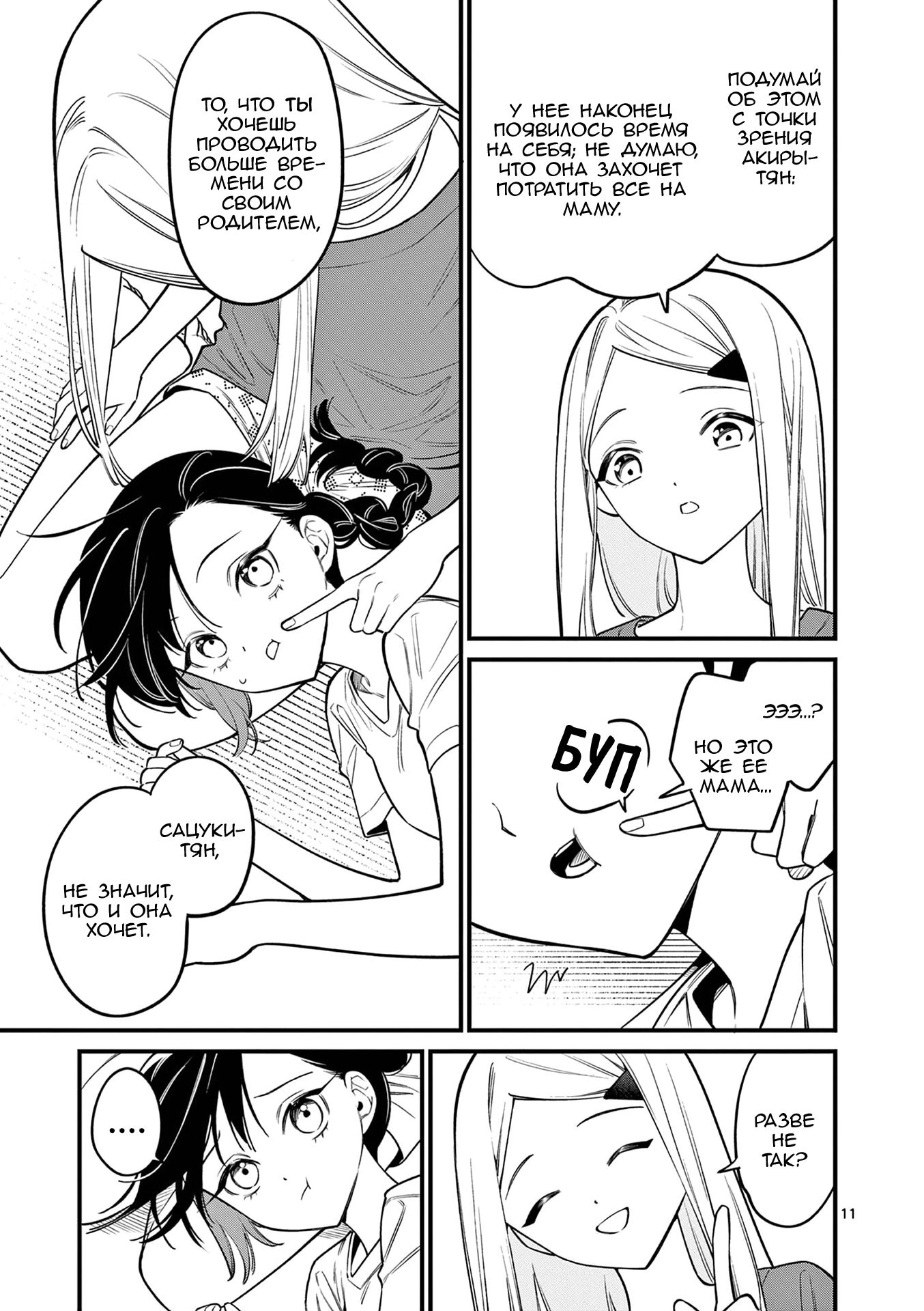 Манга Лгунья Сацуки может видеть смерть - Глава 84 Страница 11