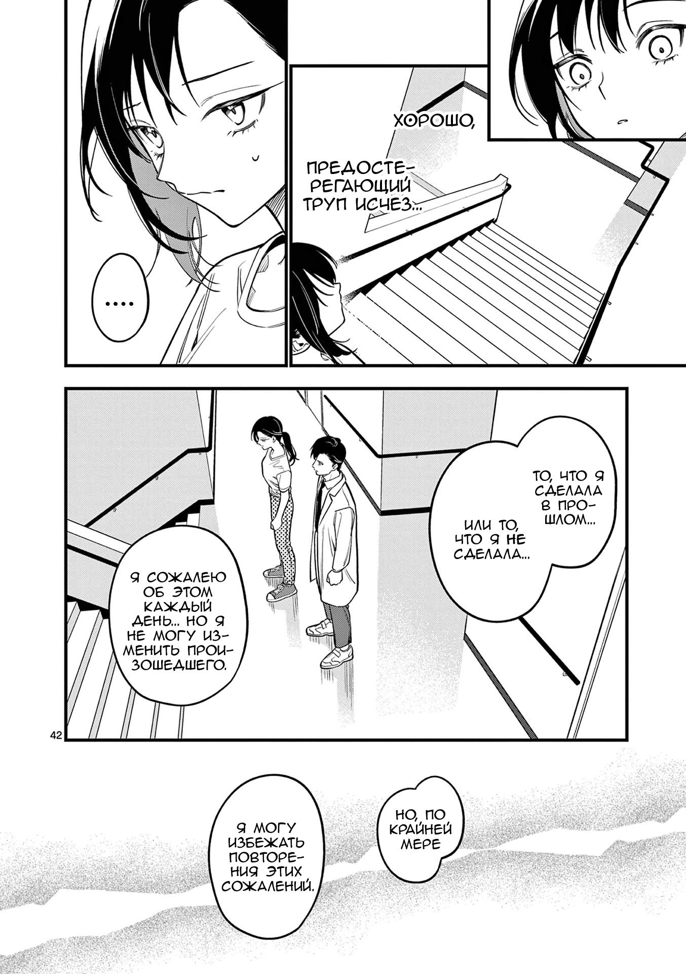 Манга Лгунья Сацуки может видеть смерть - Глава 84 Страница 42