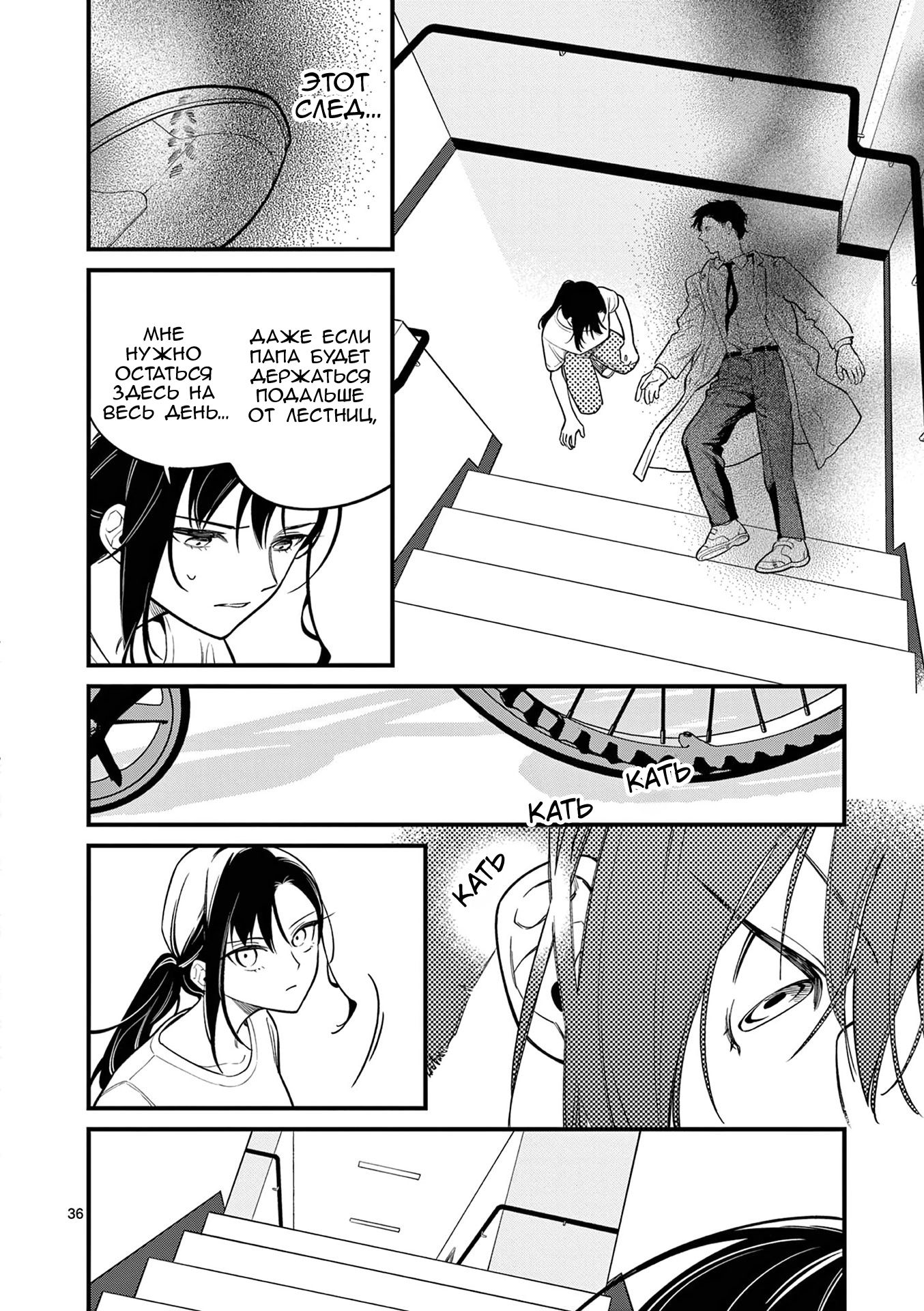 Манга Лгунья Сацуки может видеть смерть - Глава 84 Страница 36