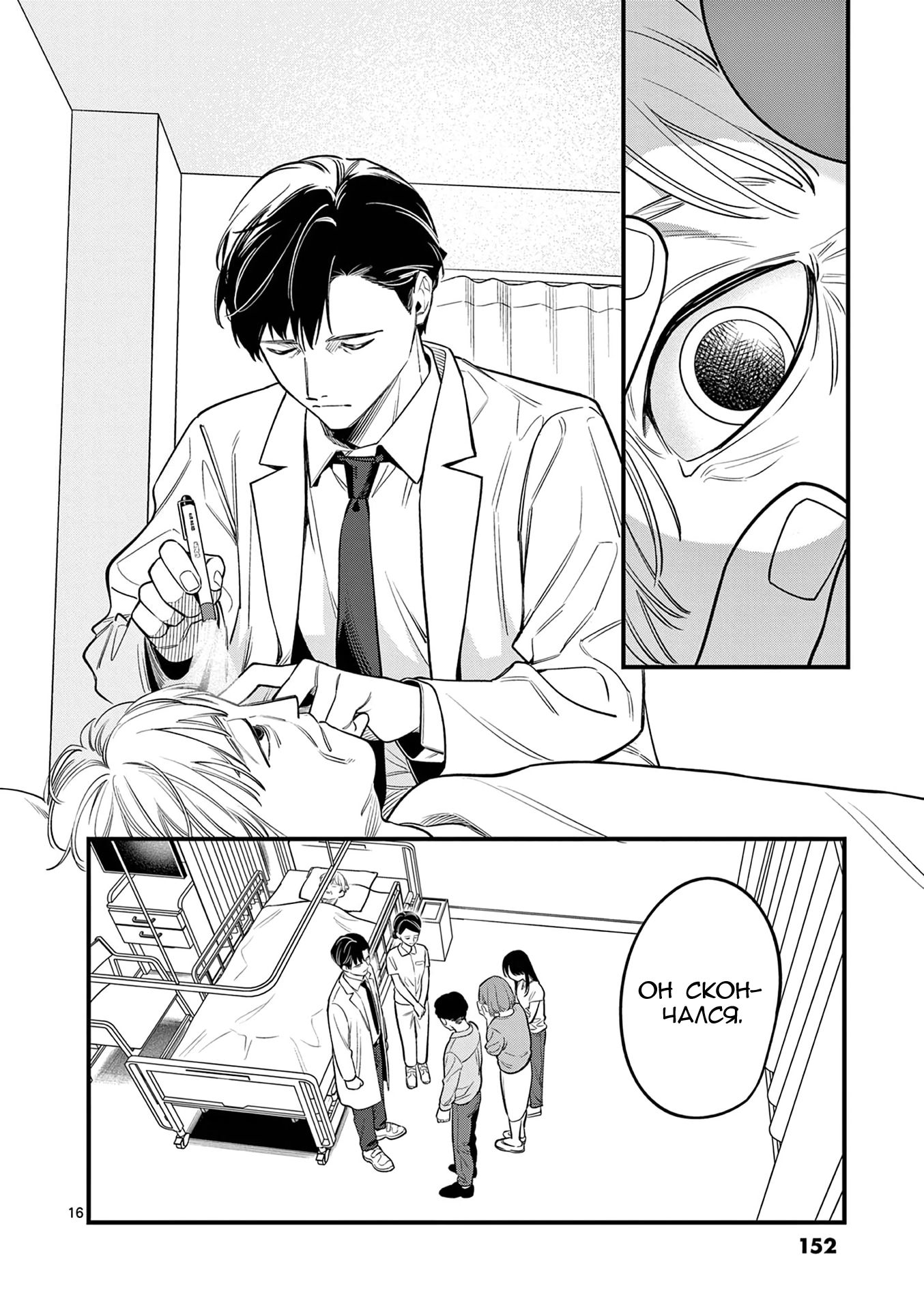 Манга Лгунья Сацуки может видеть смерть - Глава 84 Страница 16