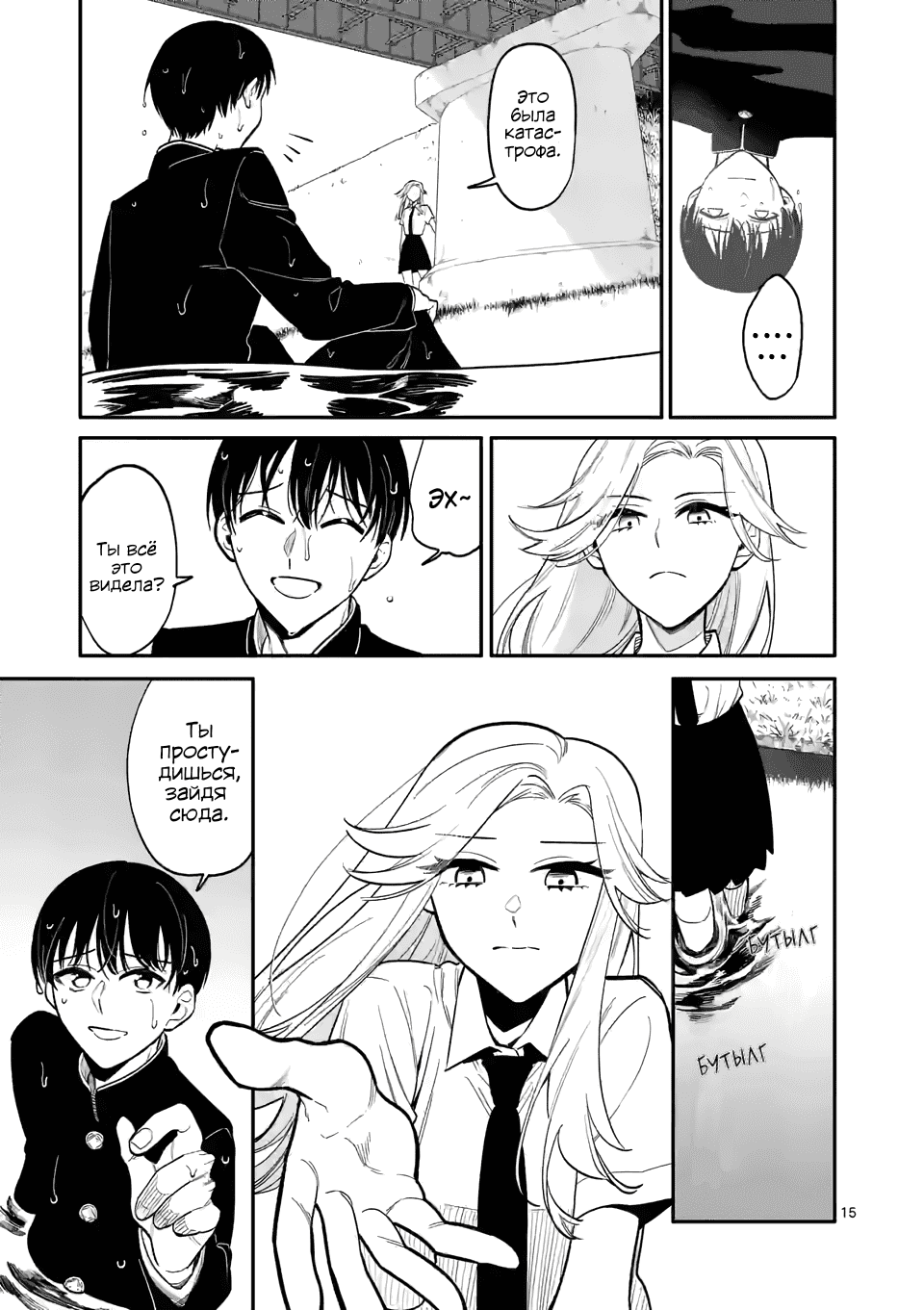 Манга Лгунья Сацуки может видеть смерть - Глава 38 Страница 15
