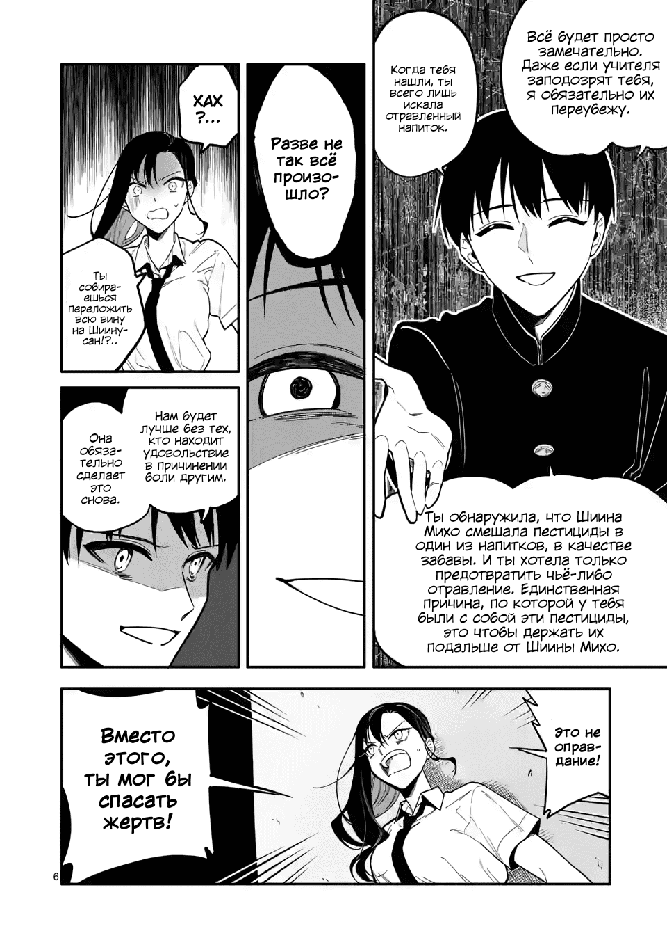 Манга Лгунья Сацуки может видеть смерть - Глава 38 Страница 7