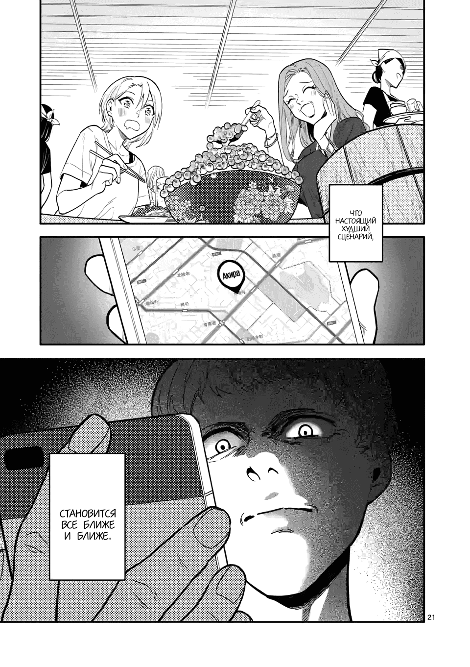 Манга Лгунья Сацуки может видеть смерть - Глава 38 Страница 21