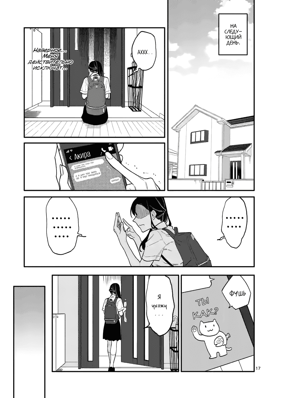 Манга Лгунья Сацуки может видеть смерть - Глава 38 Страница 17