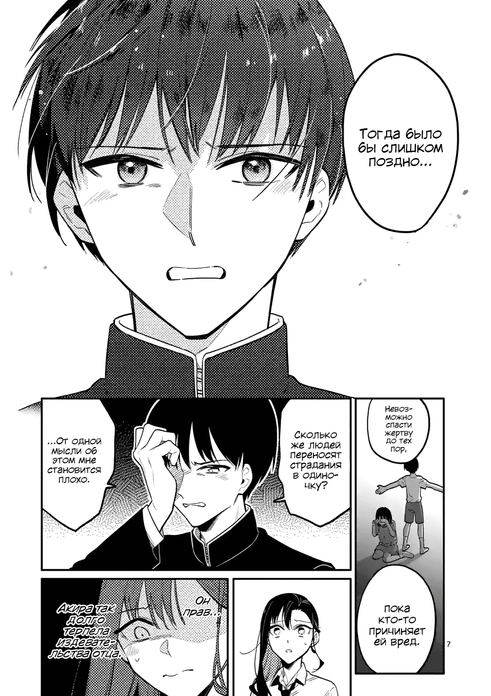 Манга Лгунья Сацуки может видеть смерть - Глава 38 Страница 8