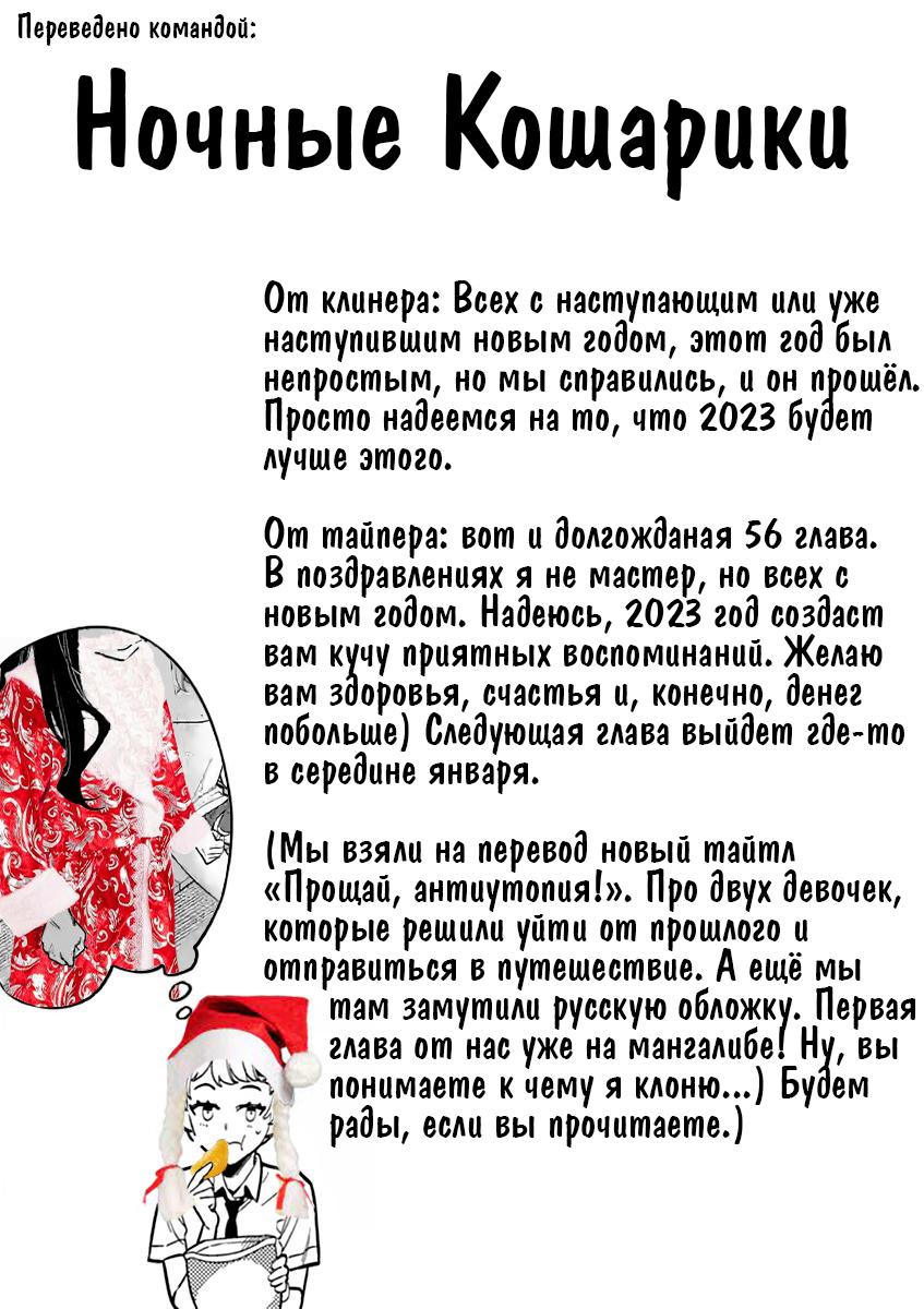 Манга Лгунья Сацуки может видеть смерть - Глава 56 Страница 17