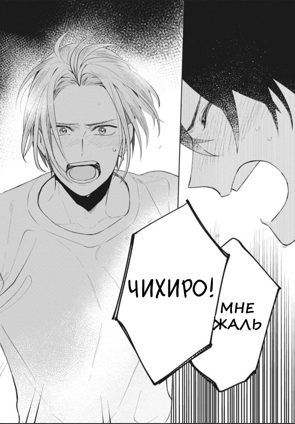 Манга Токийское приключение - Глава 4 Страница 17