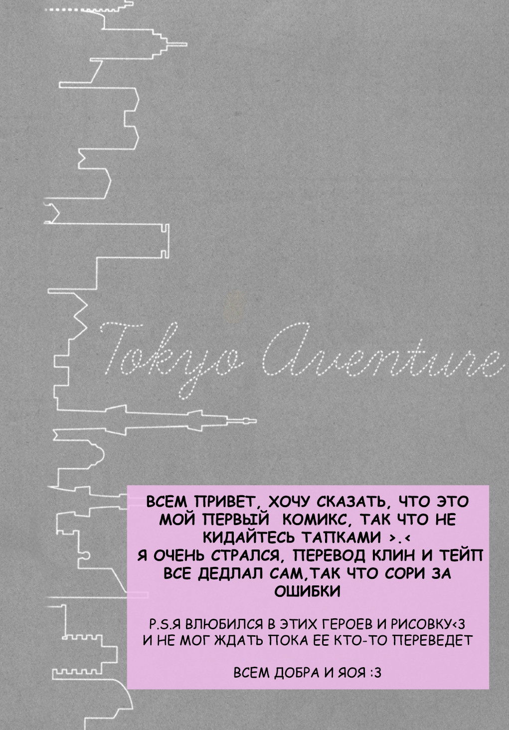 Манга Токийское приключение - Глава 1 Страница 35