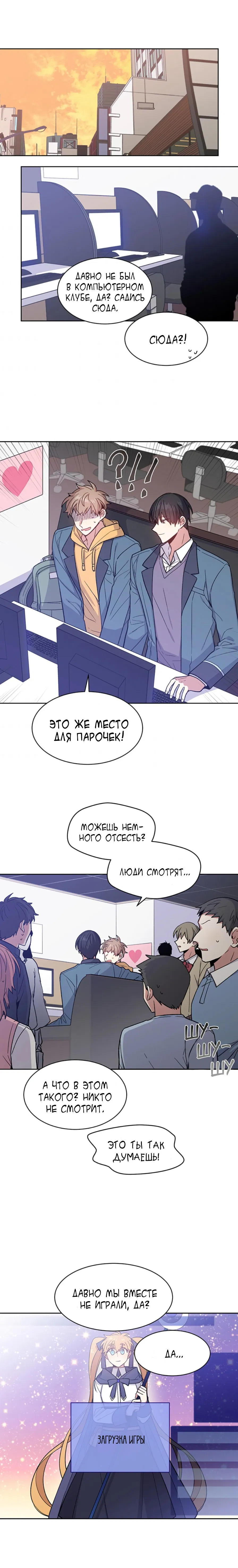 Манга Конфетный парень - Глава 18 Страница 6