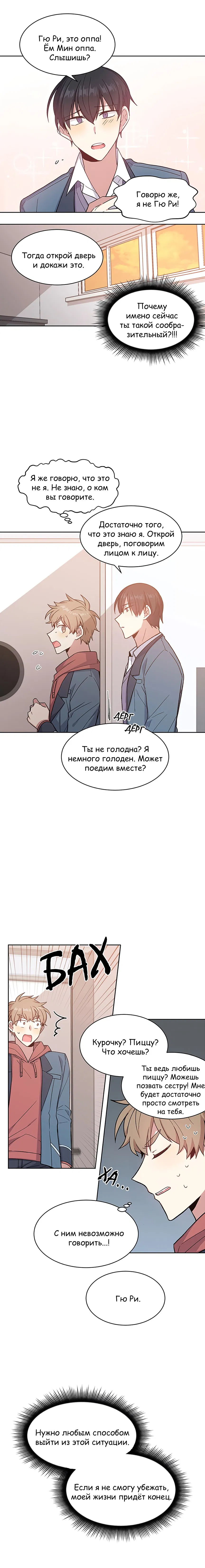 Манга Конфетный парень - Глава 11 Страница 2