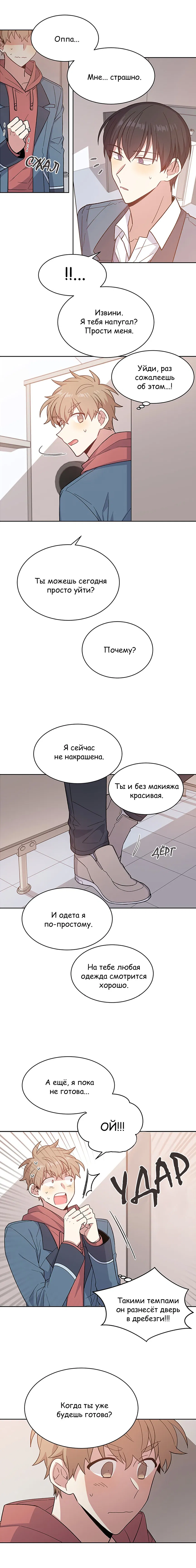 Манга Конфетный парень - Глава 11 Страница 3