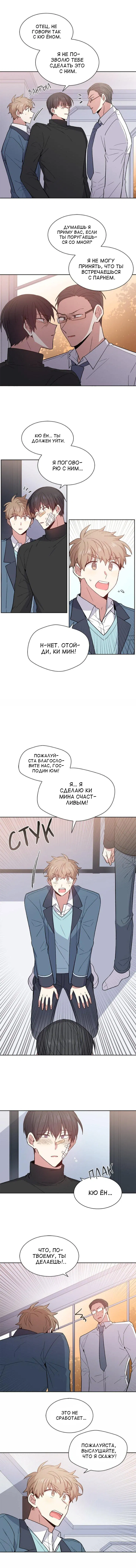 Манга Конфетный парень - Глава 34 Страница 6
