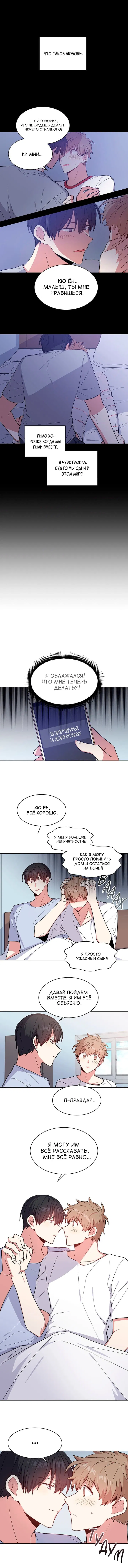 Манга Конфетный парень - Глава 32 Страница 1