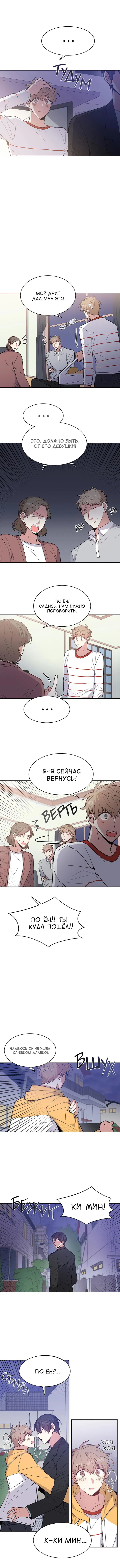 Манга Конфетный парень - Глава 31 Страница 5