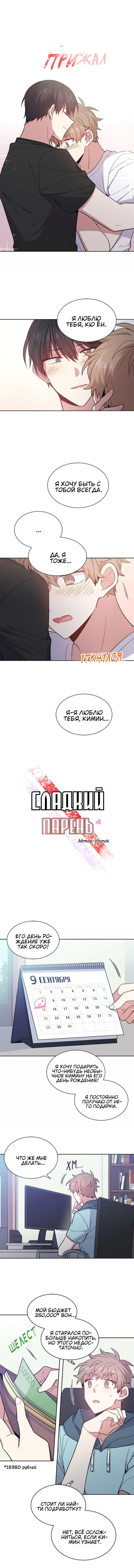Манга Конфетный парень - Глава 39 Страница 2