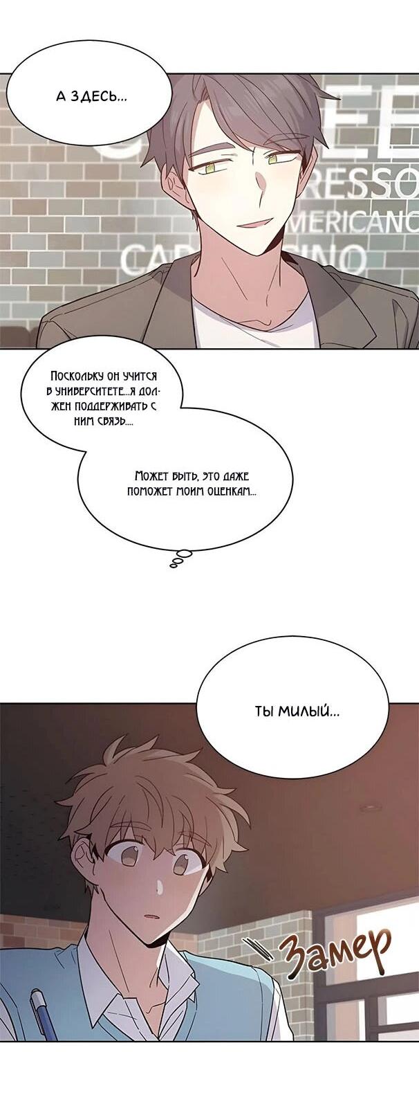 Манга Конфетный парень - Глава 43 Страница 23