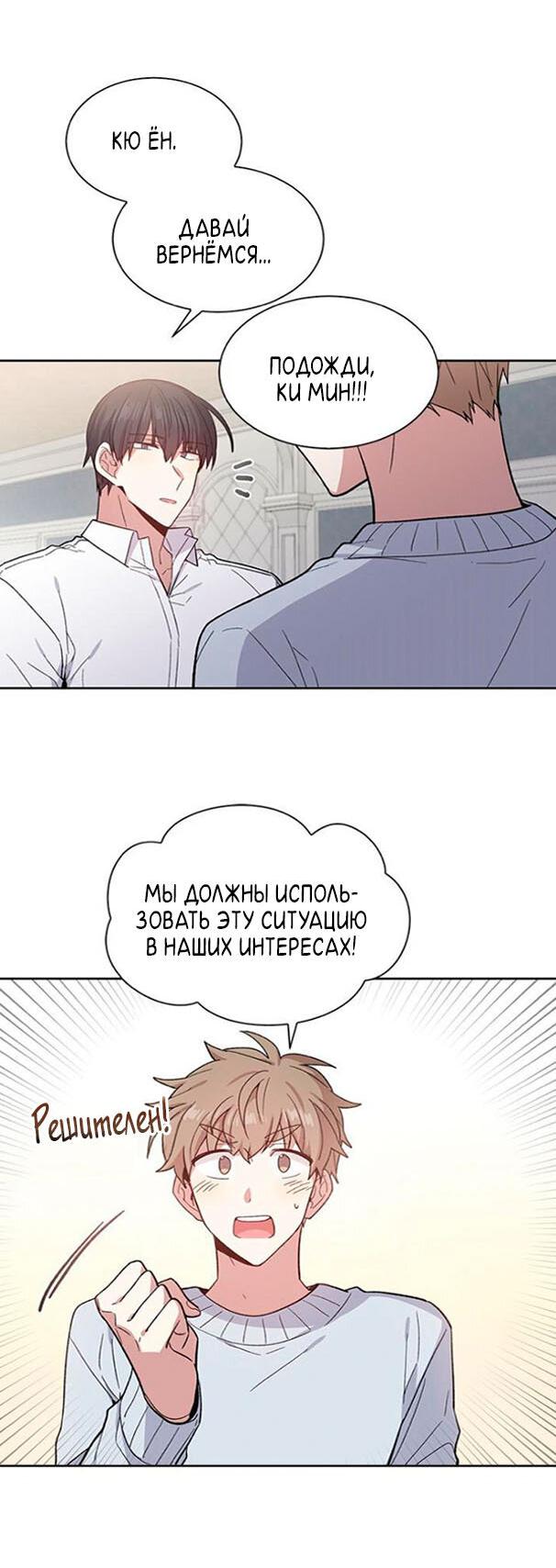 Манга Конфетный парень - Глава 48 Страница 32