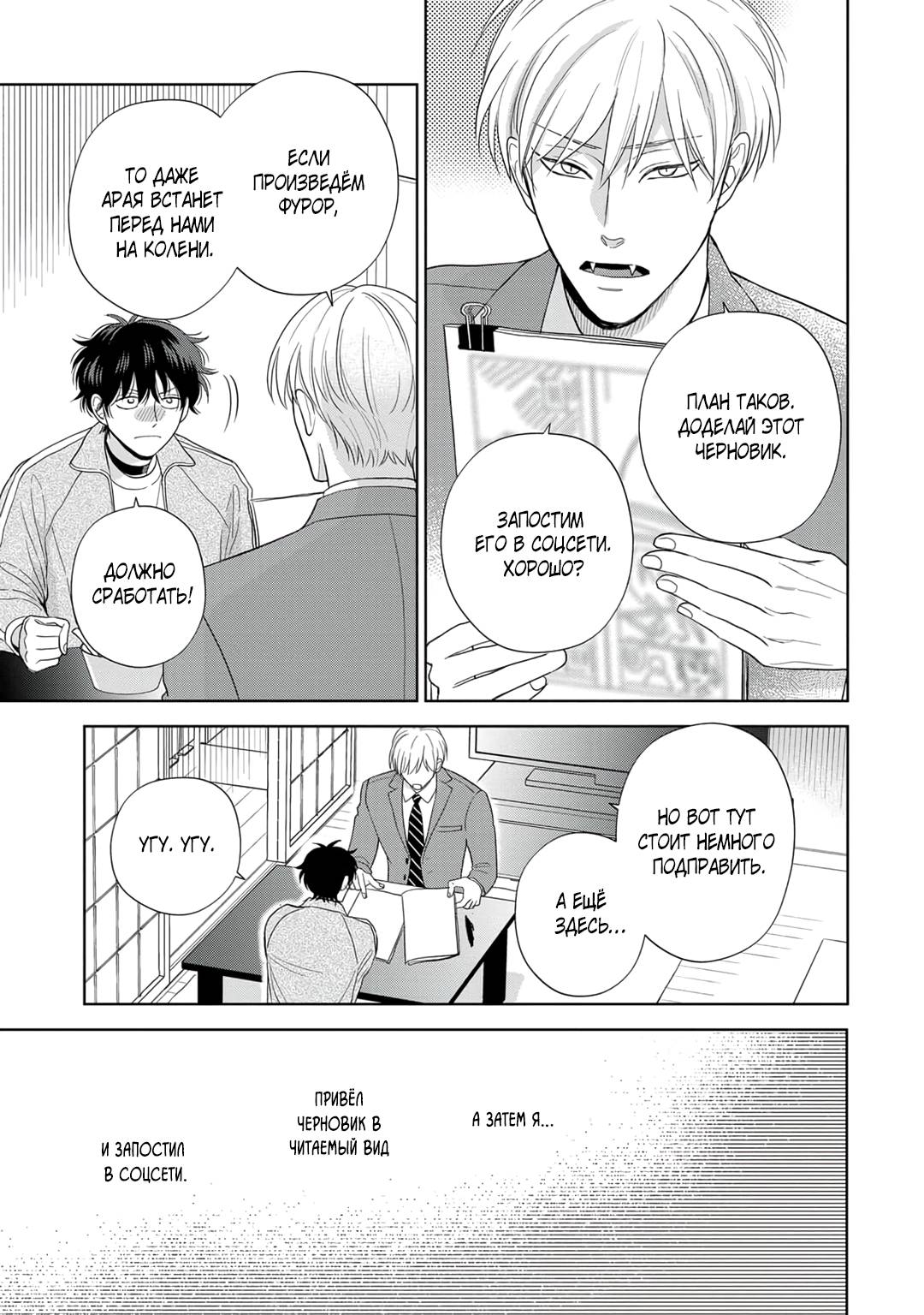 Манга Сладкий писк омеги - Глава 4 Страница 28