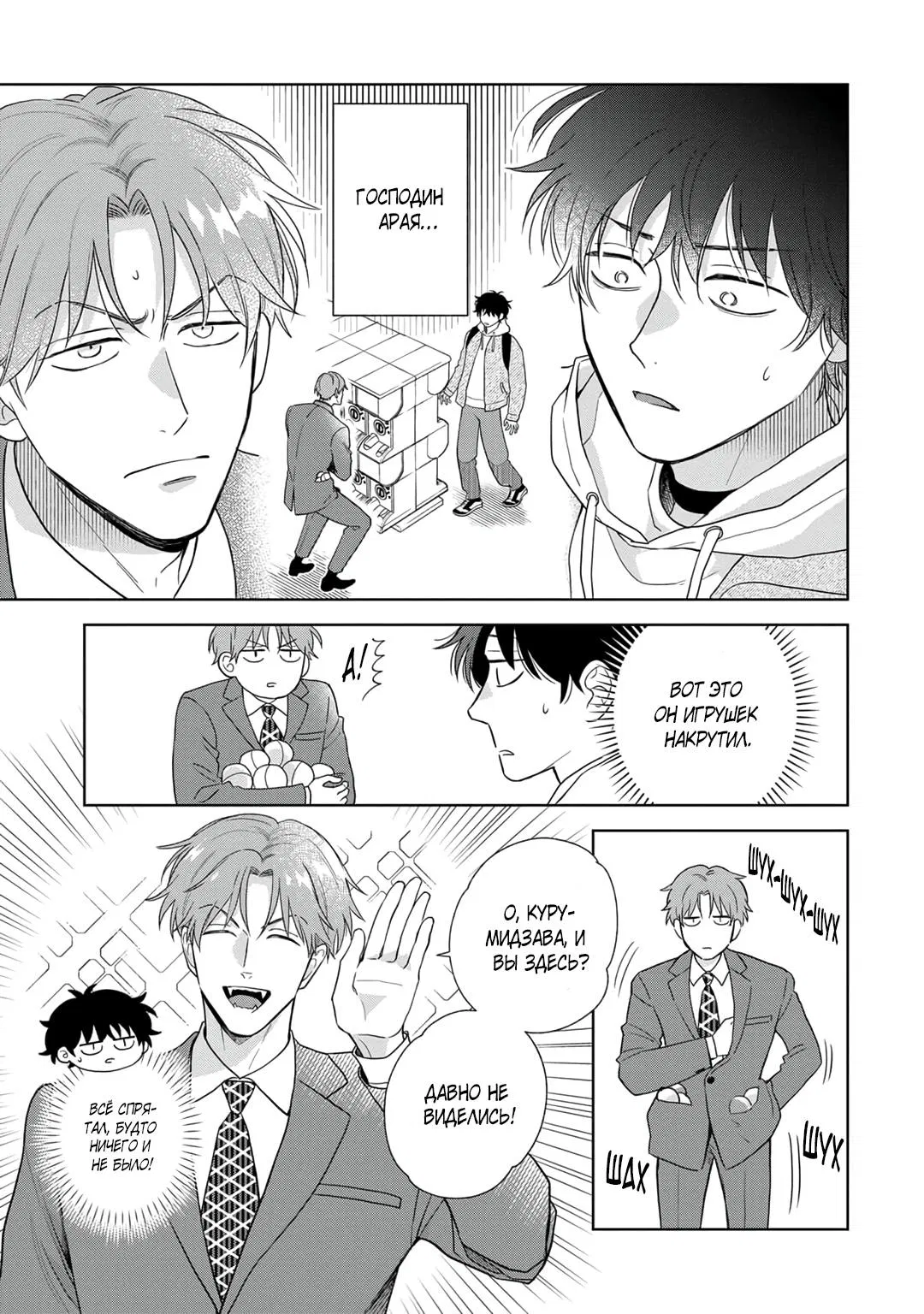 Манга Сладкий писк омеги - Глава 4 Страница 2