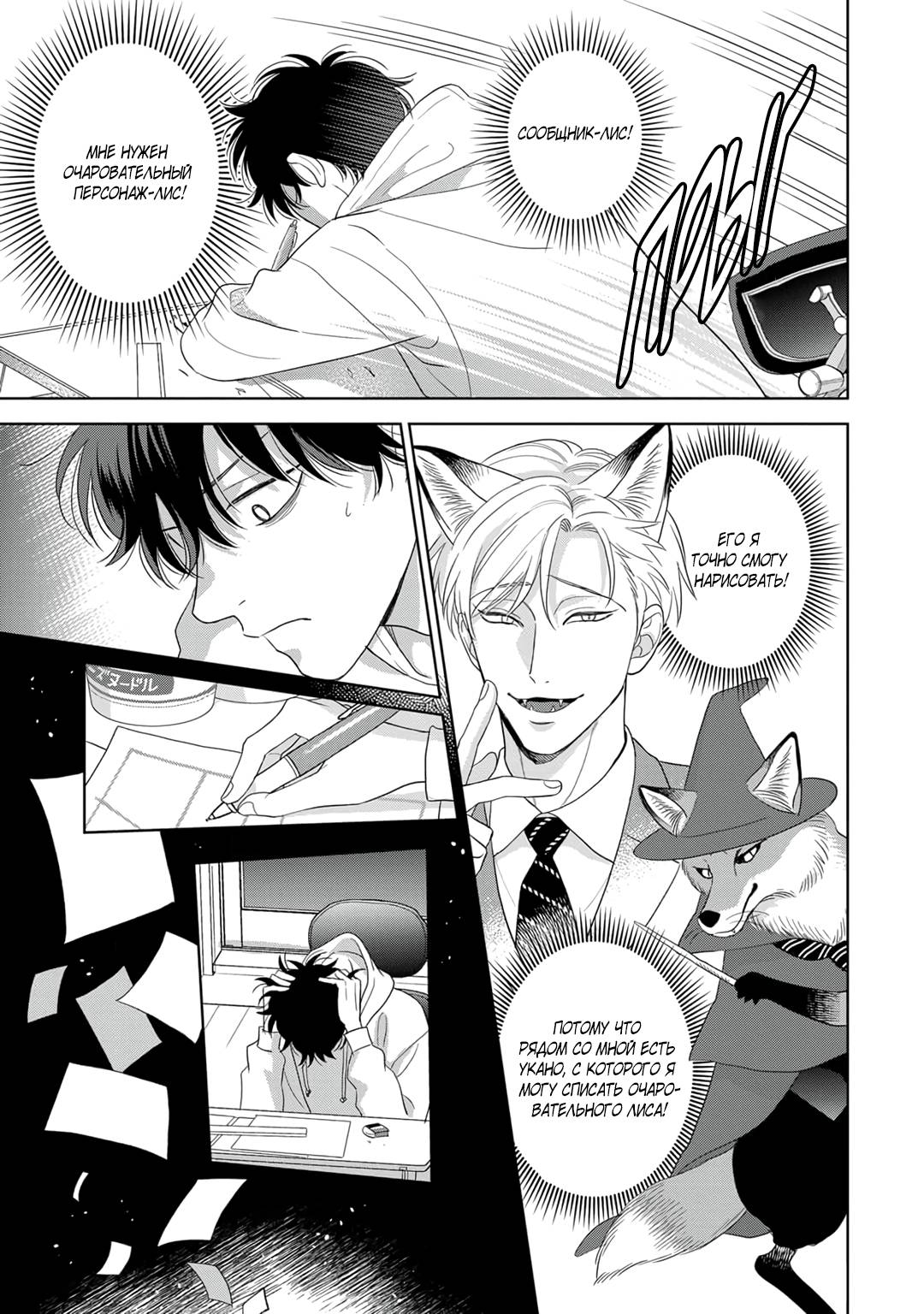 Манга Сладкий писк омеги - Глава 4 Страница 24