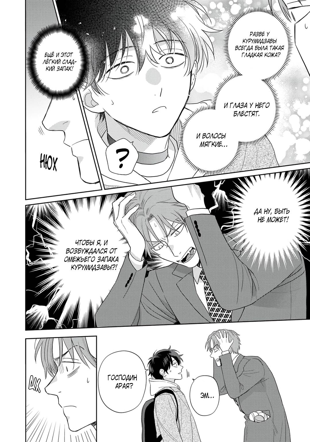 Манга Сладкий писк омеги - Глава 4 Страница 5